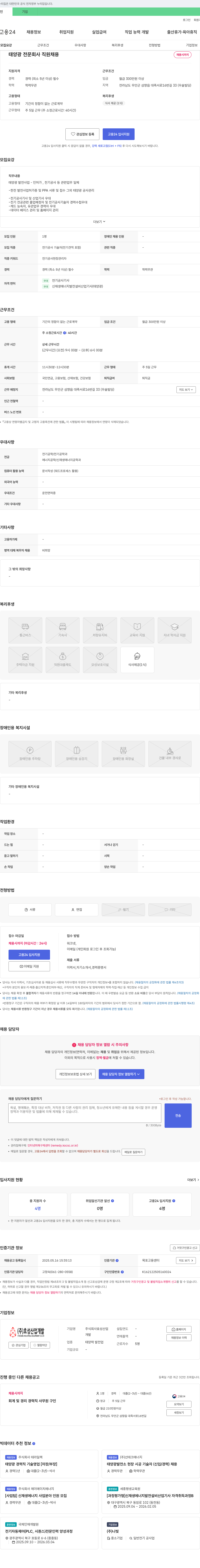 효성산업개발 태양광 전문 회사 직원 채용 채용공고