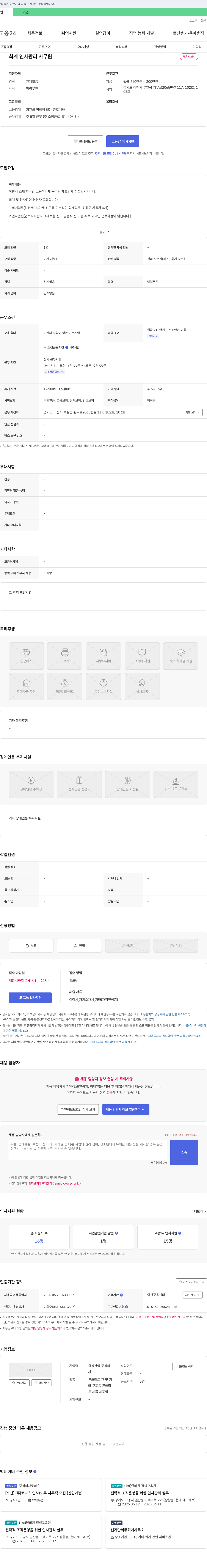 금성산업 회계 인사 관리 사무원 채용 채용공고