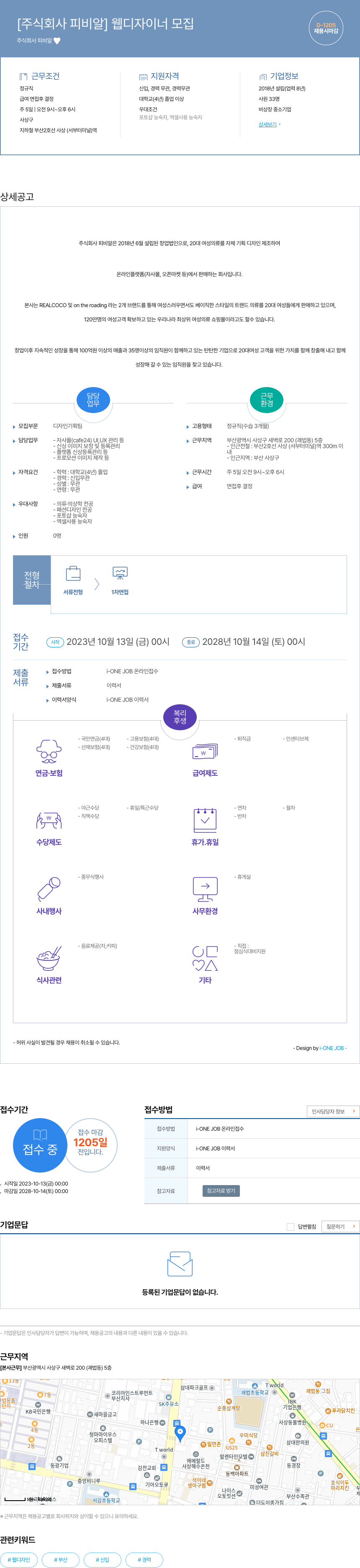 피비알 웹 디자이너 모집 채용공고