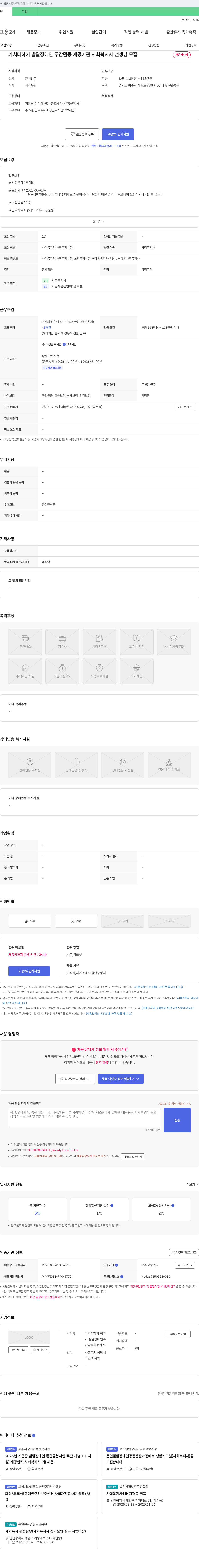 가치더하기여주 발달장애인 주간활동 제공기관 사회복지사 선생님 모집 채용공고