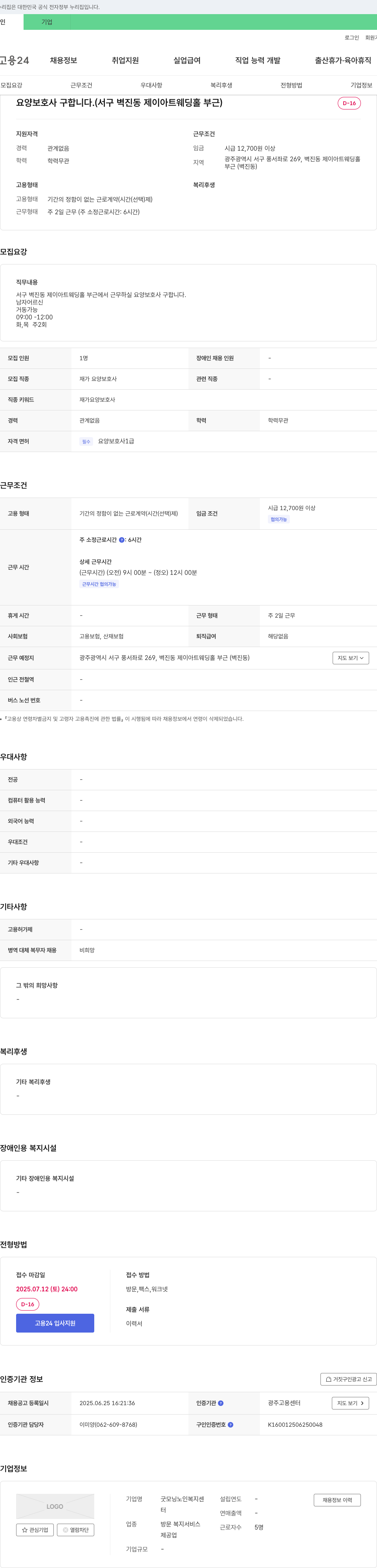 굿모닝노인복지센터 요양 보호사 구합니다. (서구 벽진동 제이 아트 웨딩홀 부근) 채용공고