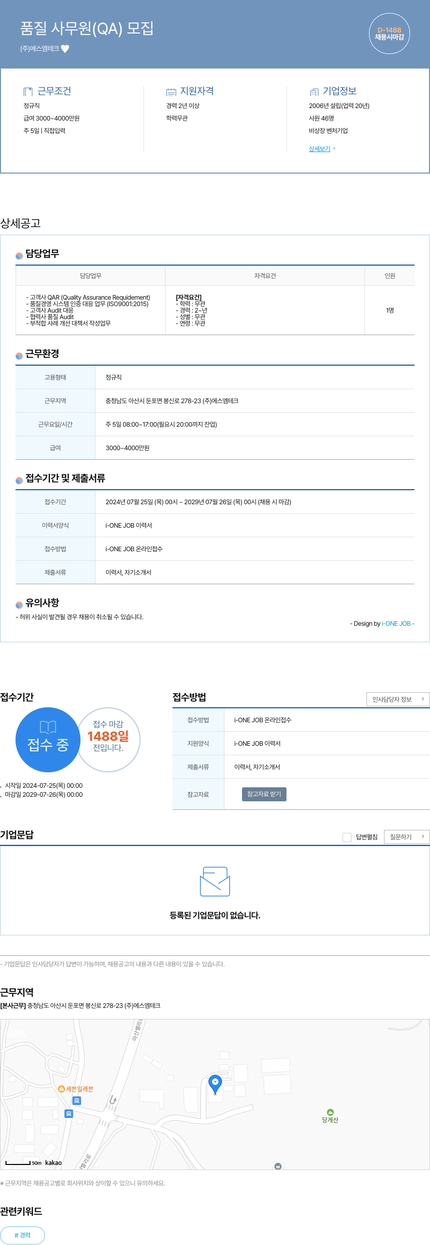 에스엠테크 품질 사무원 (QA) 모집 채용공고