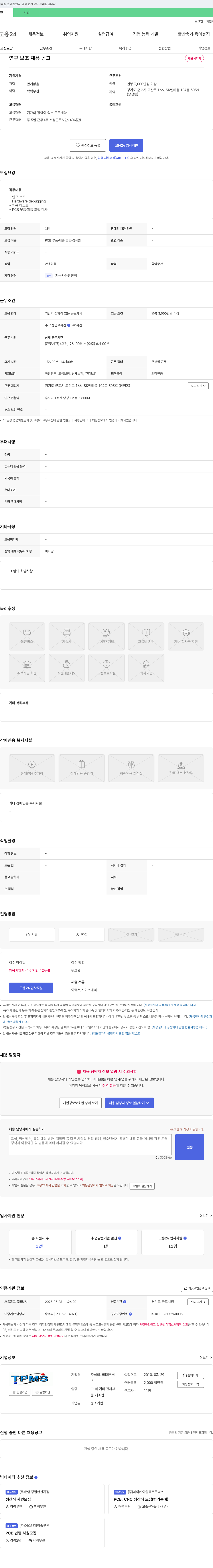 티.피.엠 연구 보조 채용 공고 채용공고