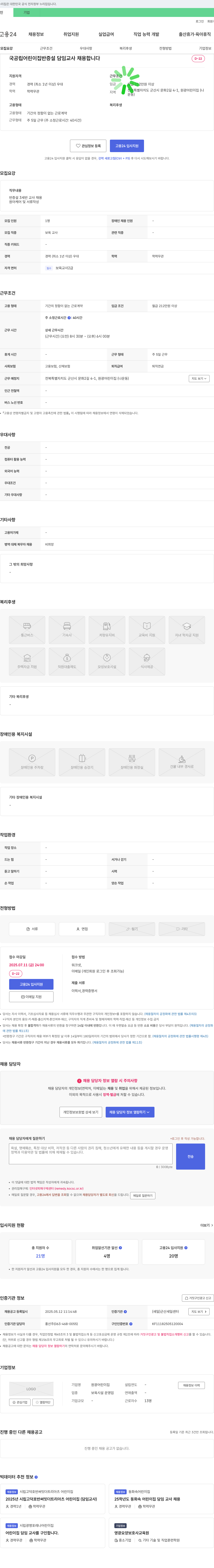원광어린이집 국공립 어린이집 반 증설 담임 교사 채용 채용공고