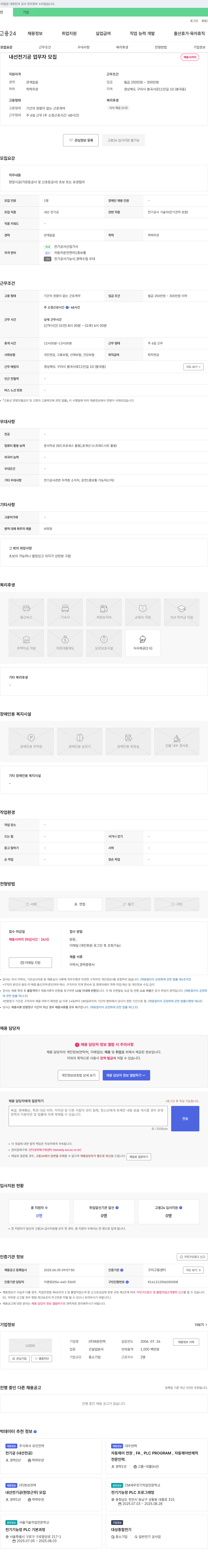 태원전력 내선 전기공 업무자 모집 채용공고