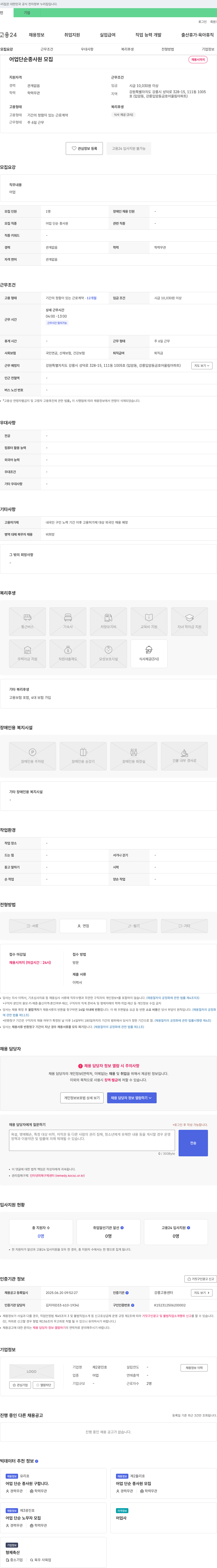 제2광진호 (공고 제목 없음) 채용공고