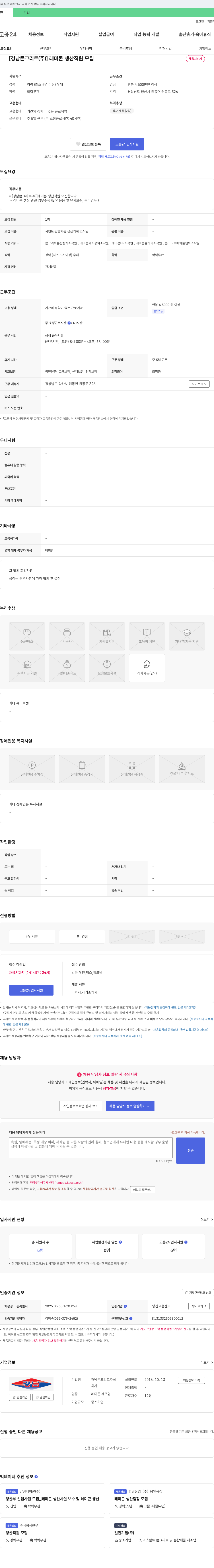 경남콘크리트 레미콘 생산 직원 모집 채용공고