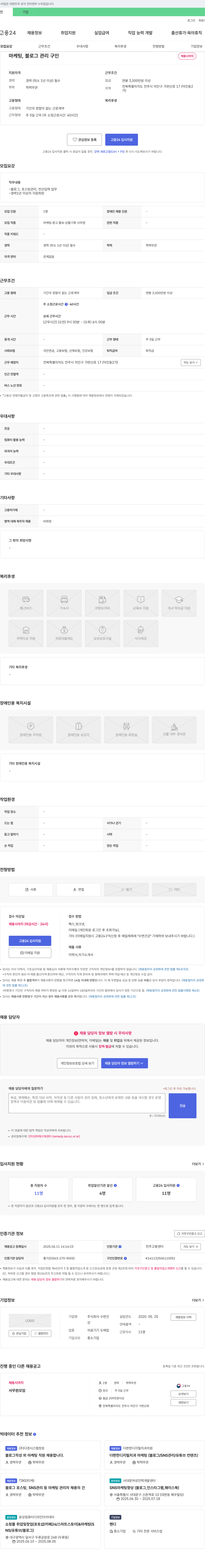 수면건 마케팅, 블로그 관리 구인 채용공고