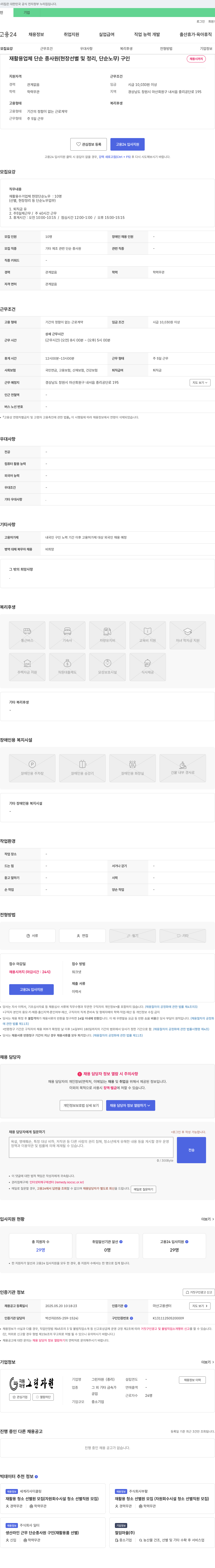 그린자원(중리) 재활용 업체 단순 종사원(현장 선별 및 정리, 단순 노무) 구인 채용공고
