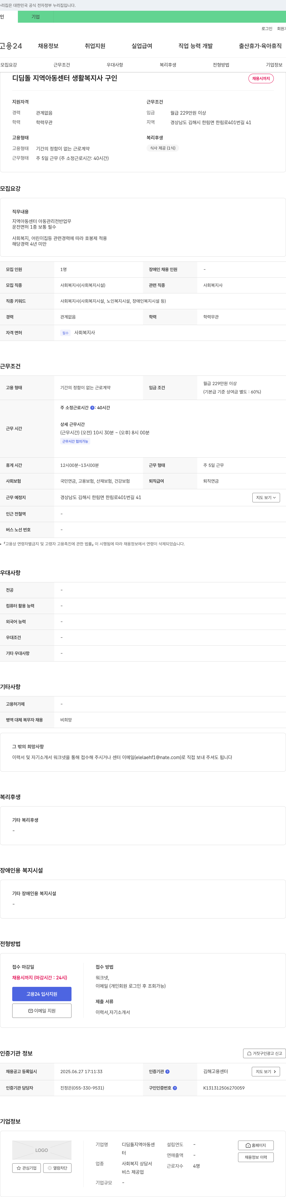 디딤돌지역아동센터 디딤돌 지역아동센터 생활복지사 구인 채용공고