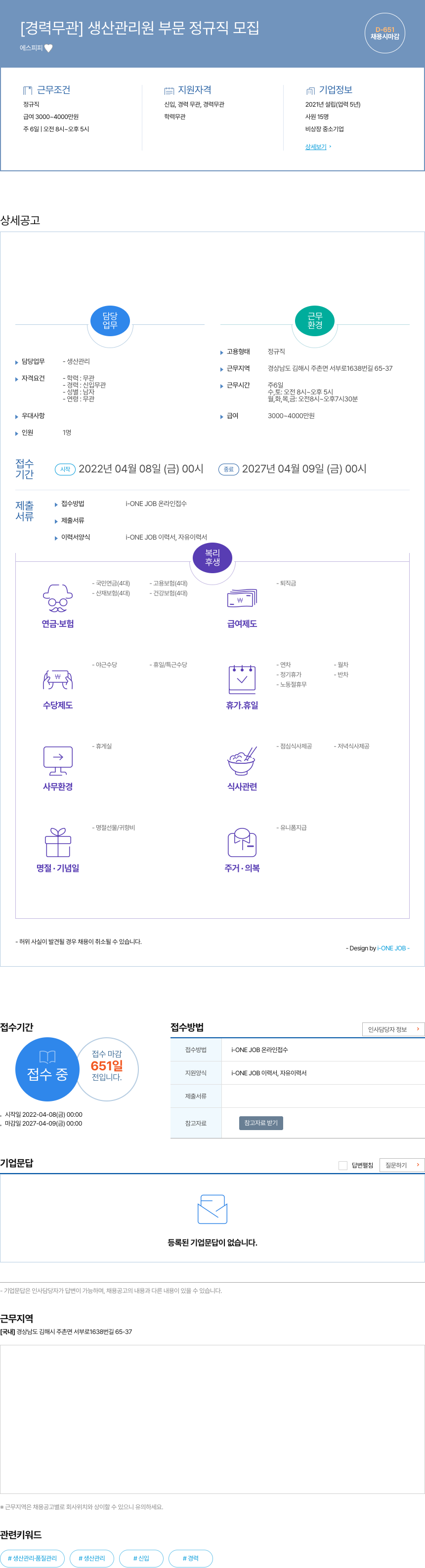 에스피피 [경력 무관] 생산 관리원 부문 정규직 모집 채용공고