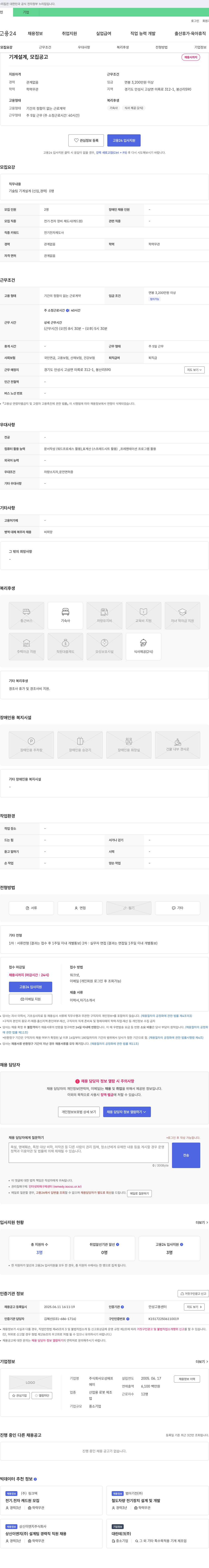 오성에프 기계 설계, 전기·전자 장비 제도사(캐드원) 채용 공고 채용공고