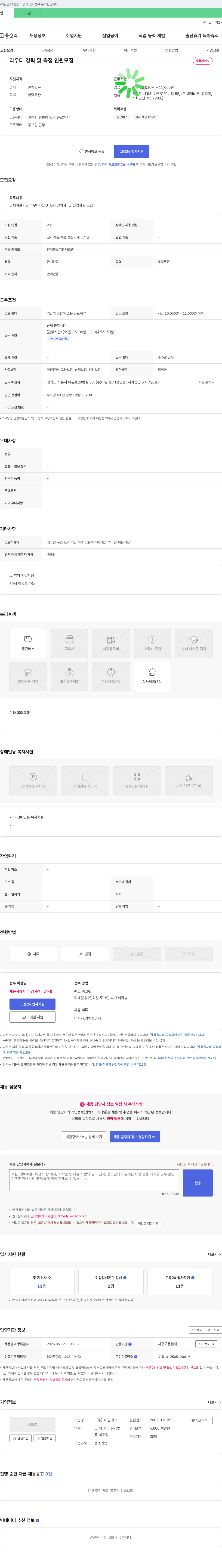 대일테크 인쇄 회로 기판 라우터(ROUTER) 경력자 및 신입 사원 모집 채용공고
