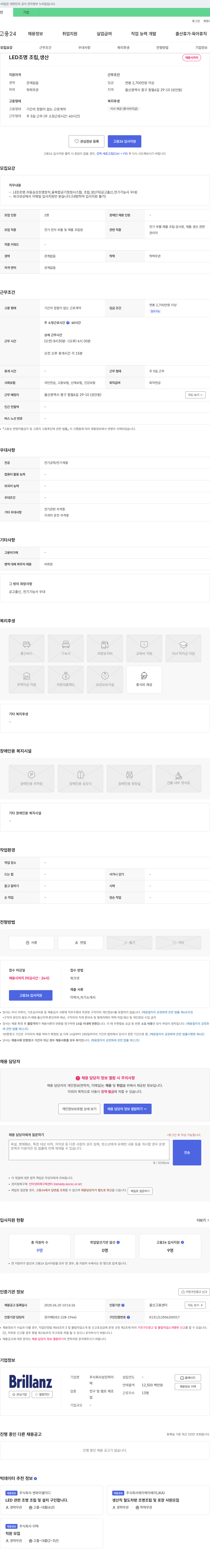 성진하이 LED 조명 조립 생산 채용 채용공고