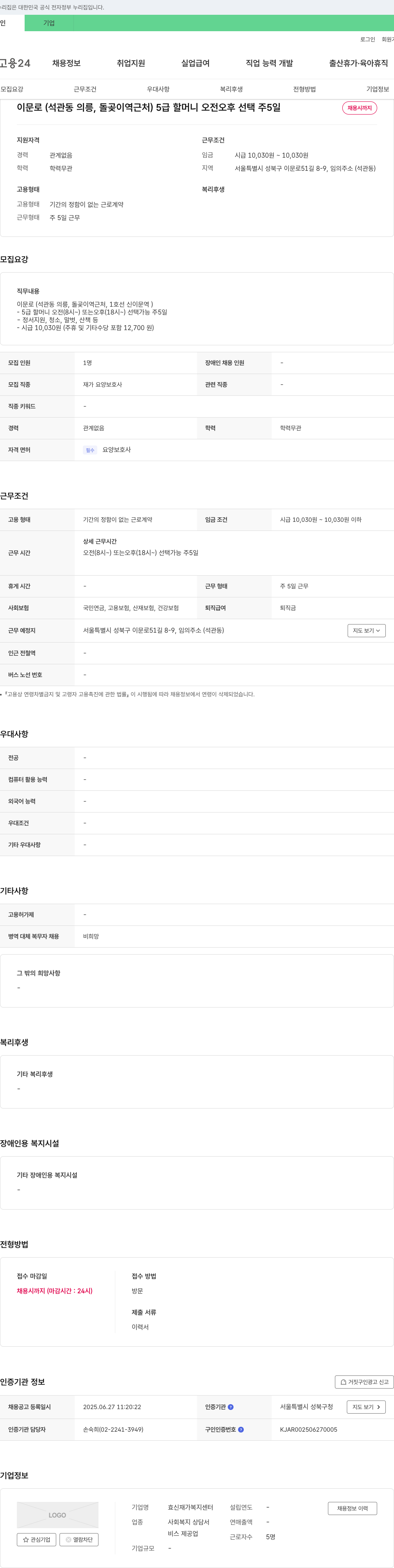 효신재가복지센터 5급 할머니 요양보호사 채용 (오전/오후 선택, 주5일) 채용공고