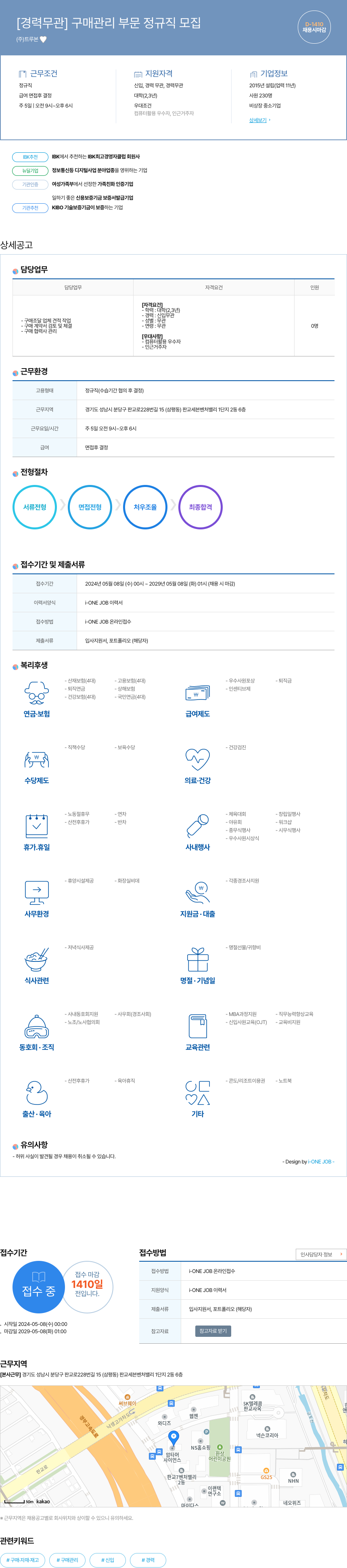 트루본 [경력 무관] 구매 관리 부문 정규직 모집 채용공고