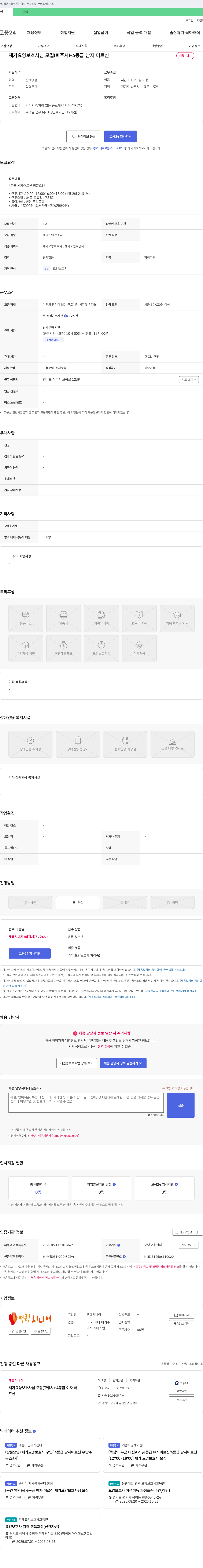 땡큐시니어 재가 요양 보호사 님 모집 (파주시) - 4등급 남자 어르신 채용공고