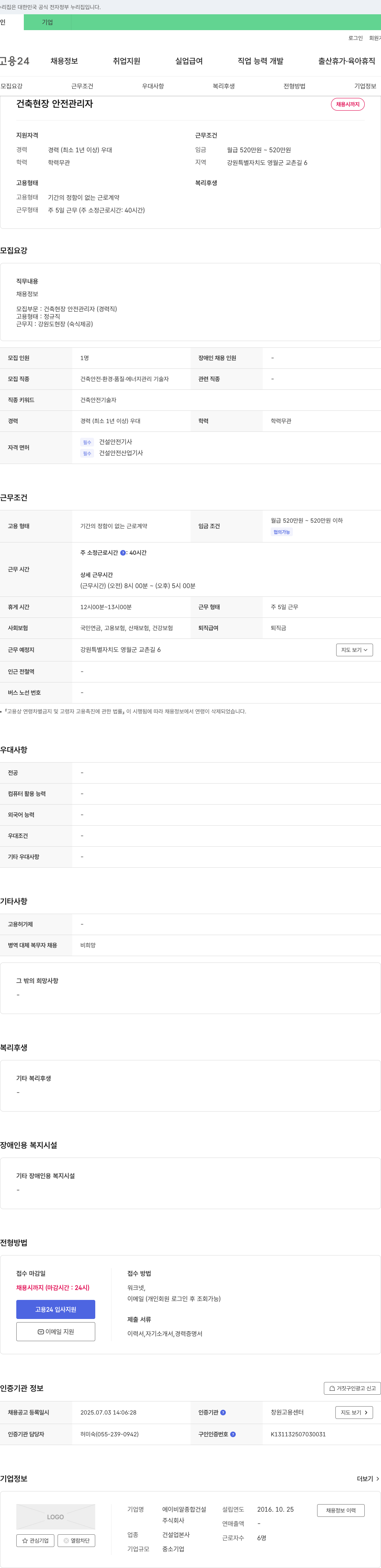 에이비알종합건설 건축 현장 안전 관리자 채용 채용공고