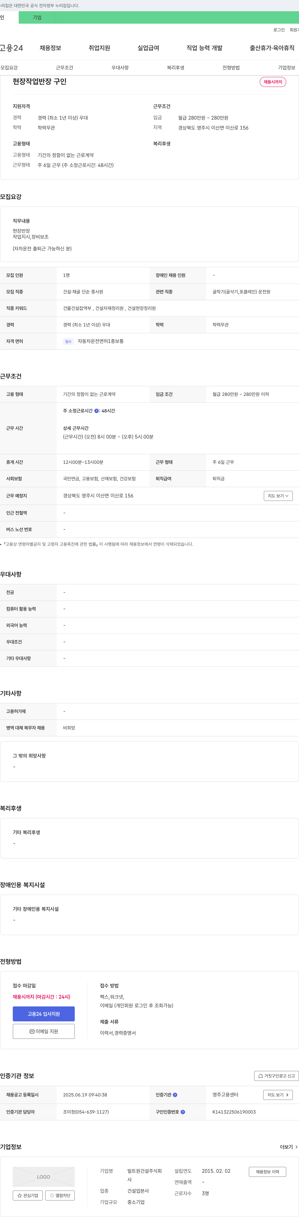 빌트원건설 현장 작업 반장 구인 채용공고