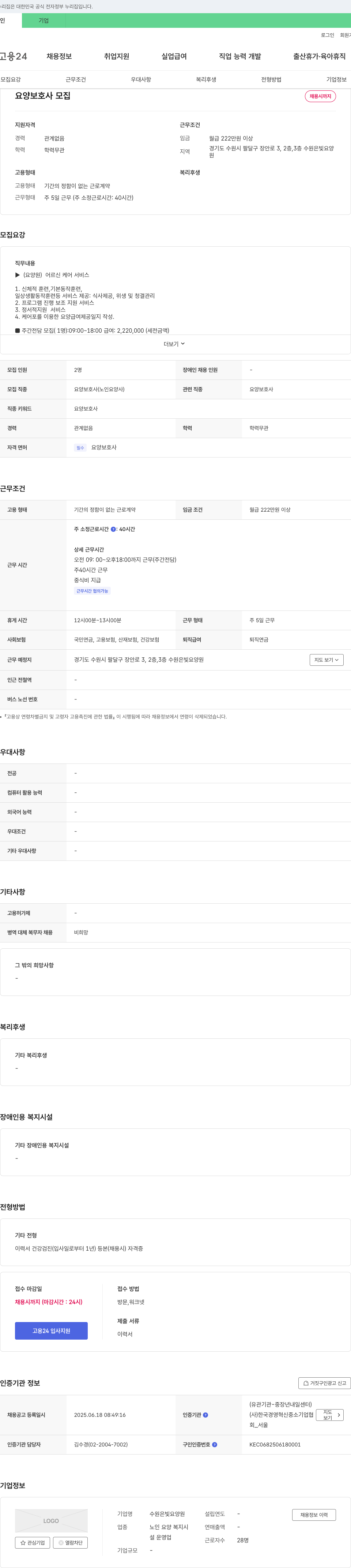 수원은빛요양원 요양 보호사 모집 채용공고