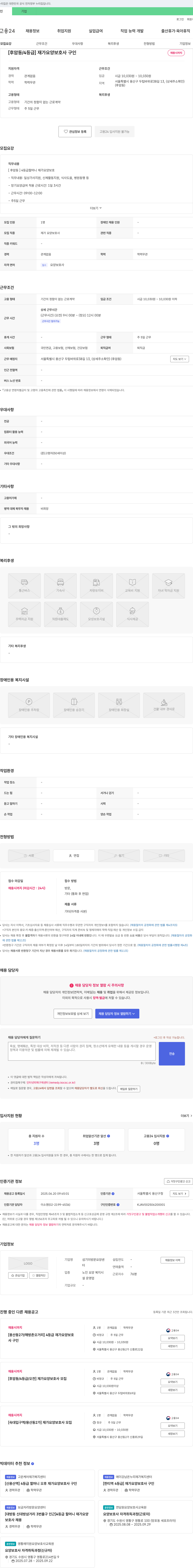 섬기미방문요양센터 [후암동 / 4등급] 재가 요양 보호사 구인 채용공고