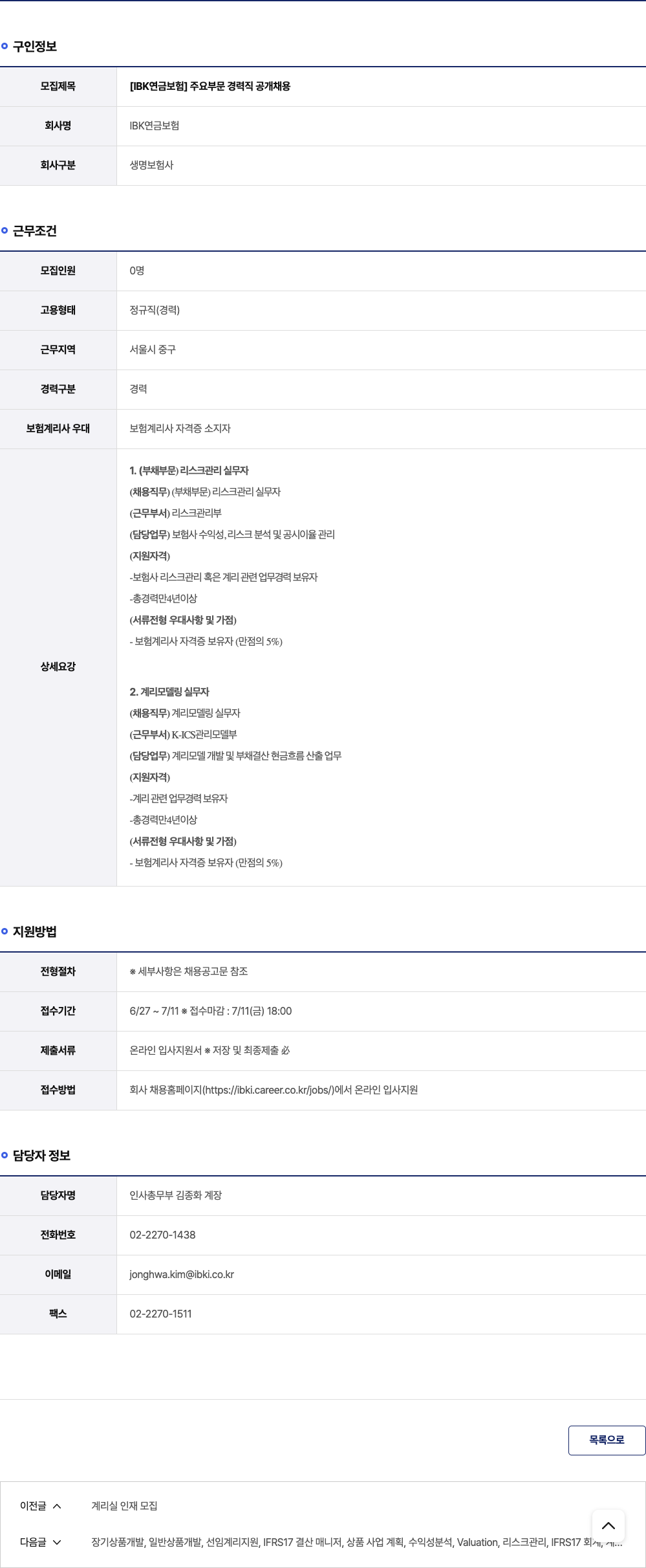IBK연금보험 [IBK 연금 보험] 주요 부문 경력직 공개 채용 채용공고