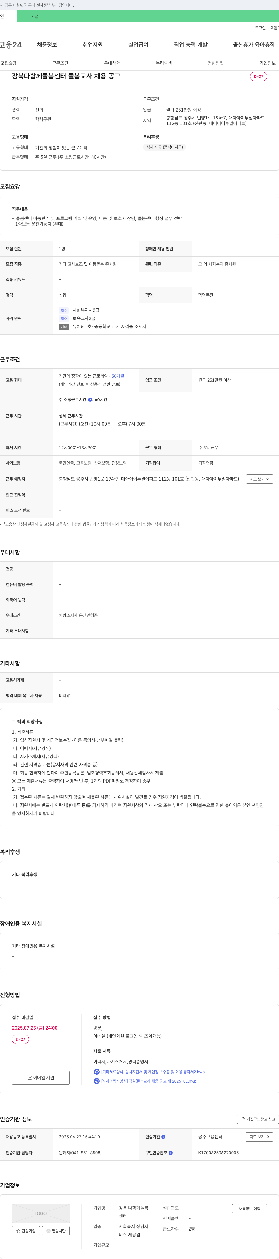 강북다함께돌봄센터 돌봄 교사 채용 공고 채용공고