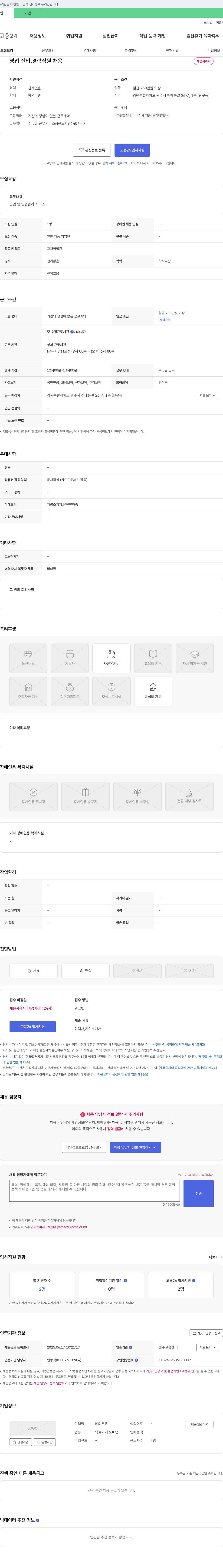 메디포유 영업 신입, 경력 직원 채용 채용공고