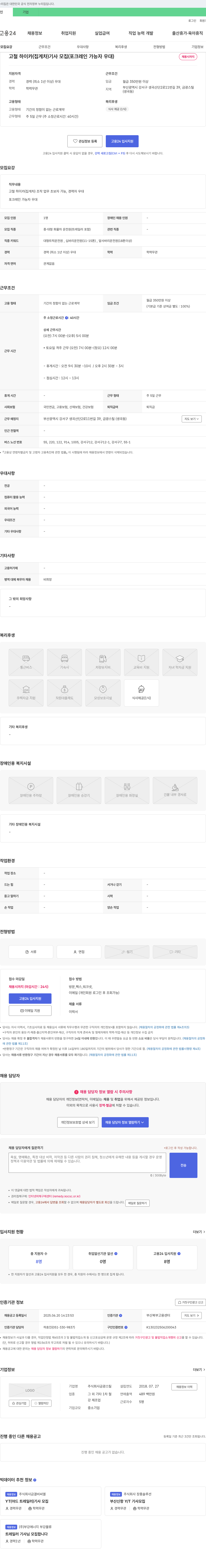 금광스틸 고철 하이카(집게차) 기사 모집 (포크레인 가능자 우대) 채용공고