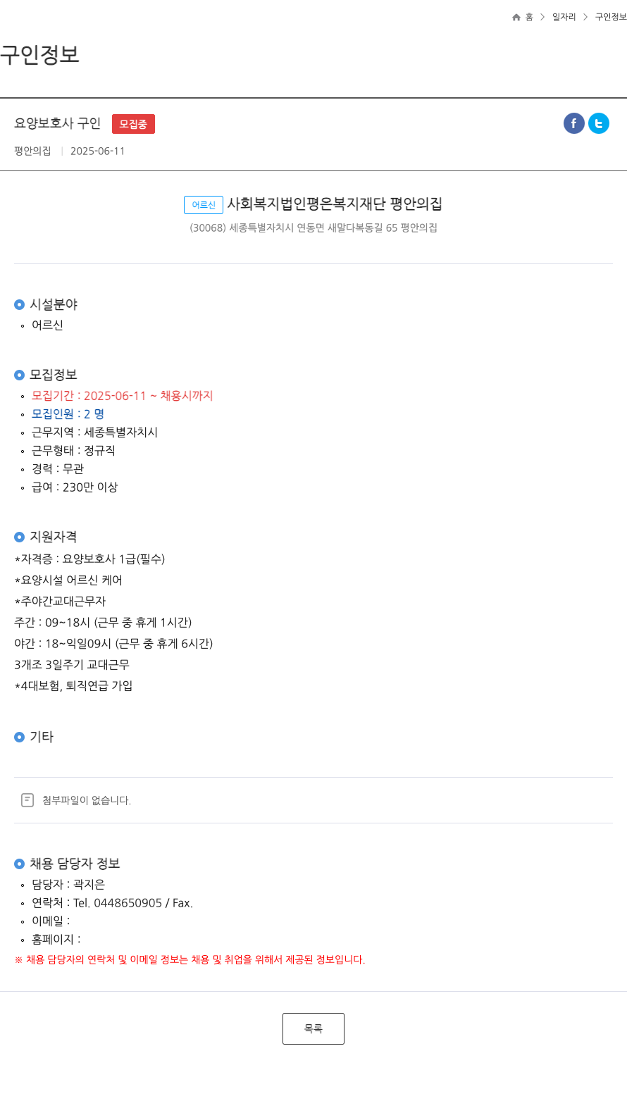 평안의집 요양 보호사 구인 ft 채용공고