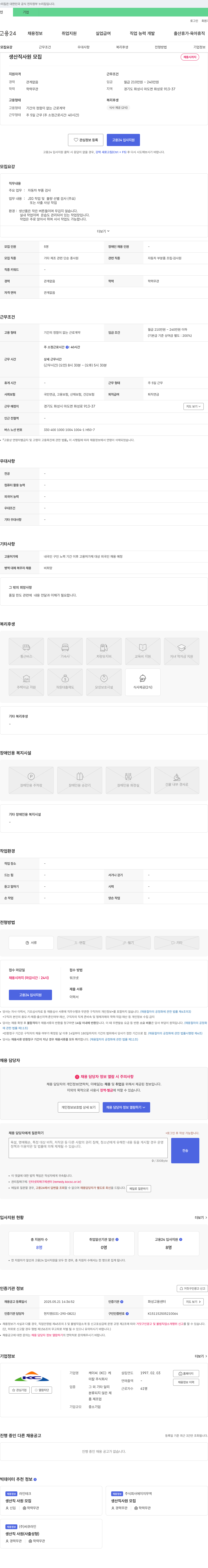 미칼 생산직 사원 모집 채용공고