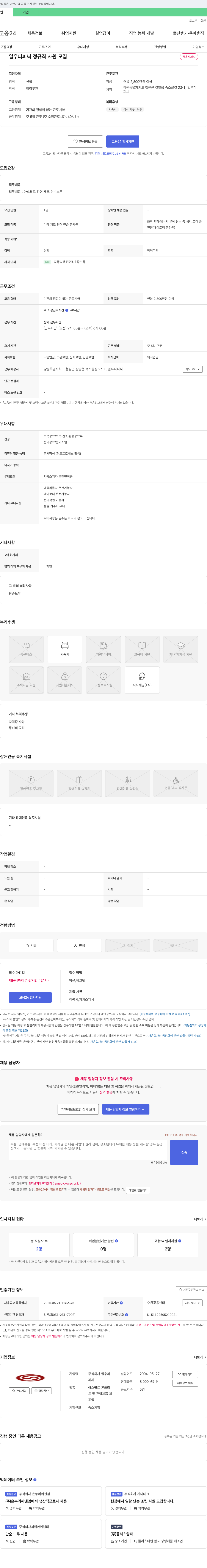 일우피피씨 일우피피씨 정규직 사원 모집 채용공고