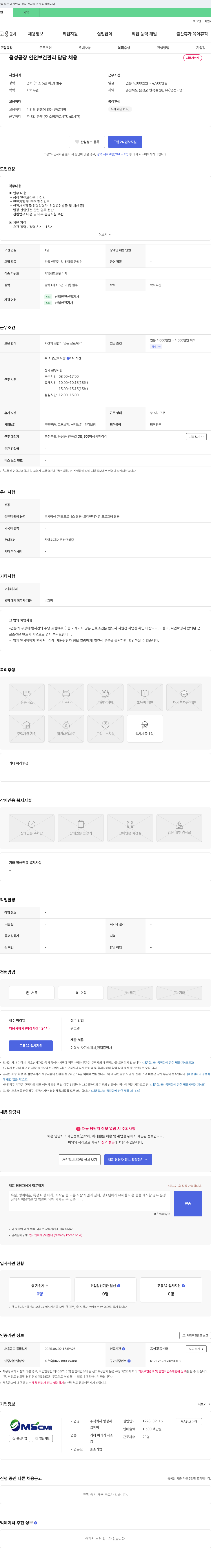명성씨엠아이 음성 공장 안전보건관리 담당 채용 채용공고