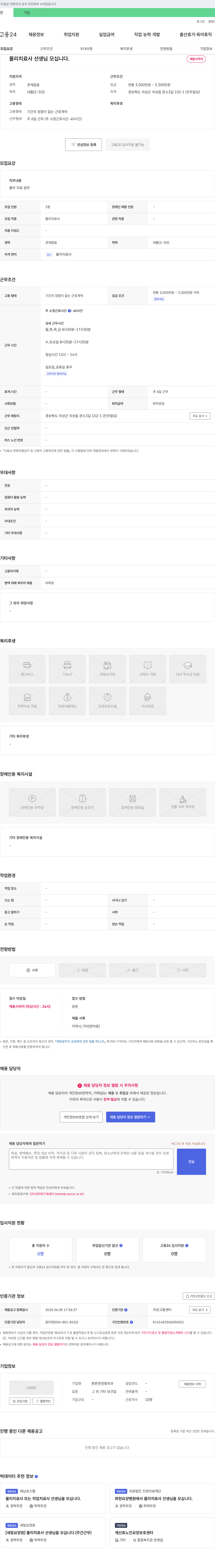튼튼한정형외과 물리치료사 선생님 모십니다. 채용공고