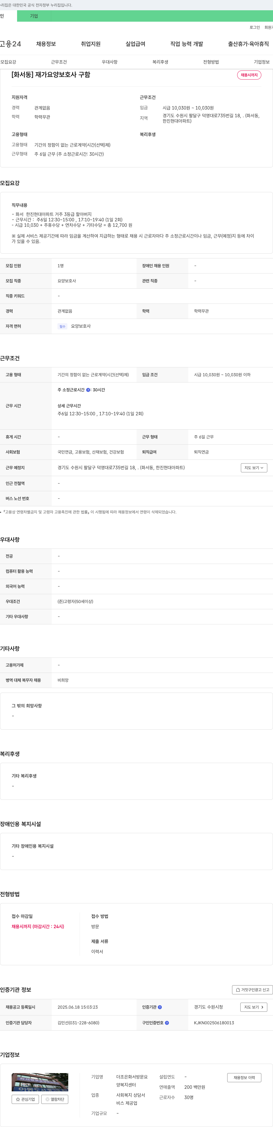 더조은화서방문요양복지센터 [화서동] 재가 요양 보호사 구함 채용공고