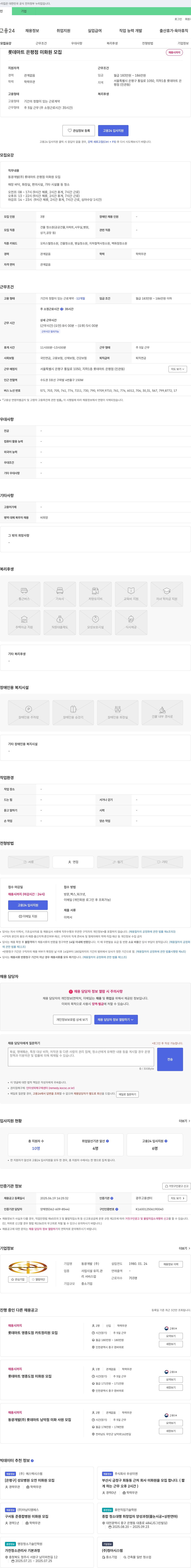 동광개발 롯데마트 은평점 미화원 모집 채용공고