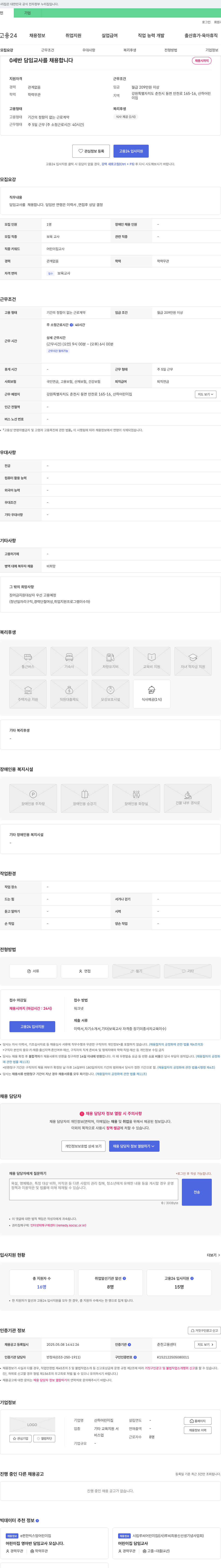 산하어린이집 0세반 담임 교사 채용 채용공고