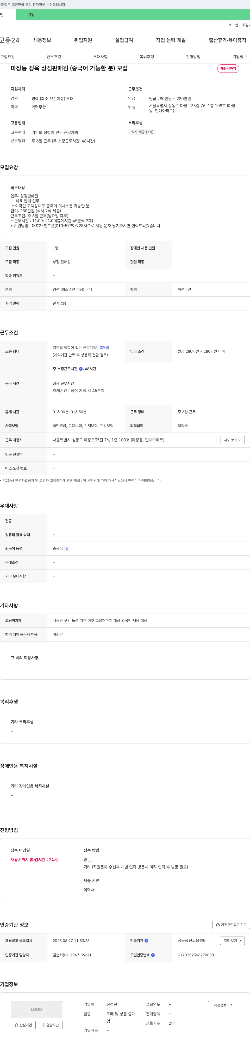 한성한우 (공고 제목 없음) 채용공고