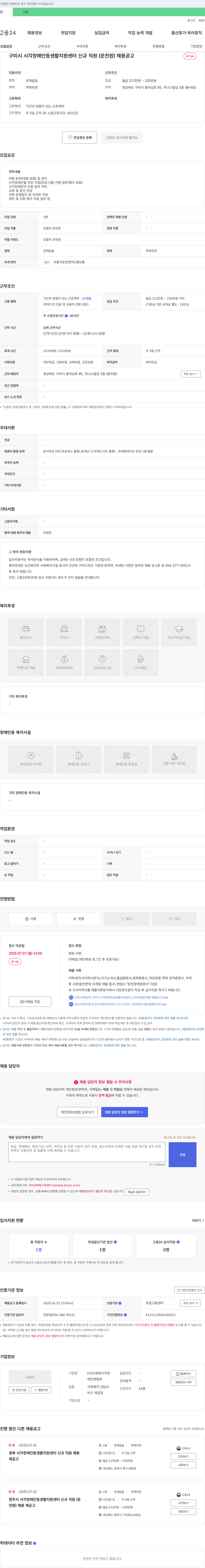 경북시각장애인연합회 구미시 시각장애인 등 생활지원센터 신규 직원(운전원) 채용 공고 채용공고