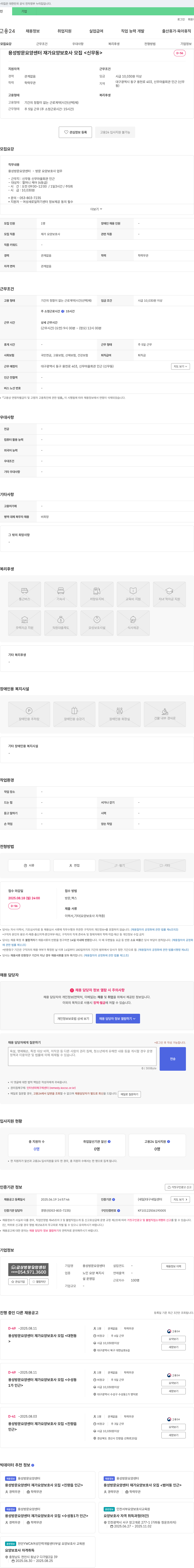 용성방문요양센터 용성 방문 요양 센터 재가 요양 보호사 모집 <신무동> 채용공고