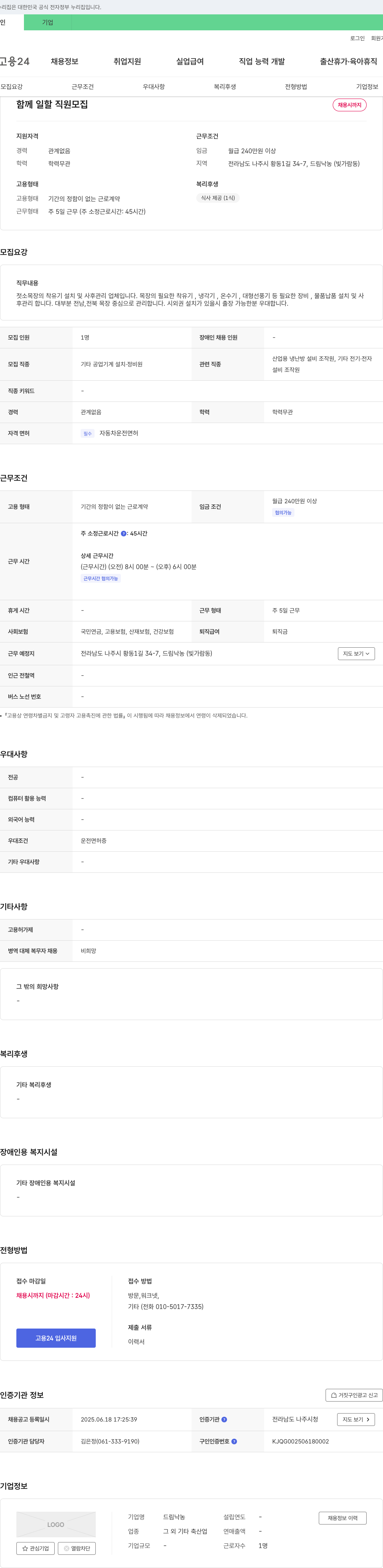 드림낙농 함께 일할 직원 모집 채용공고