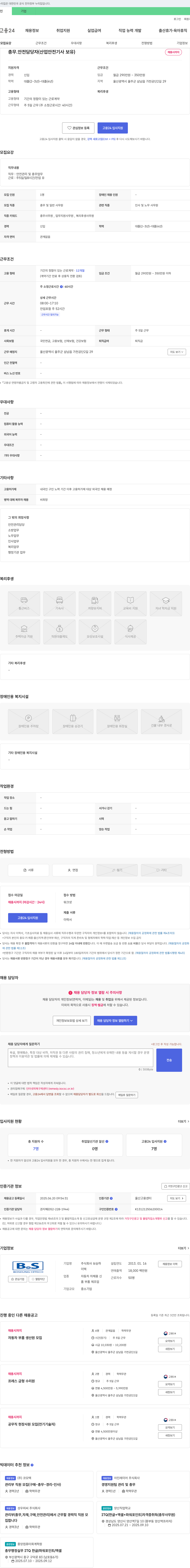 보승하 총무·안전 담당자(산업안전기사 보유) 채용 채용공고