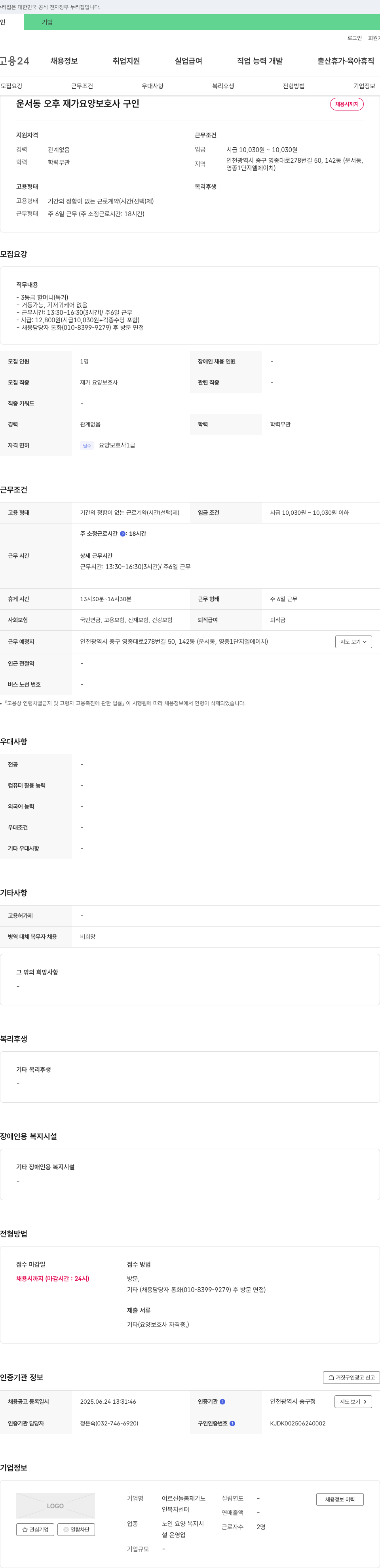 어르신돌봄재가노인복지센터 운서동 오후 재가 요양 보호사 구인 채용공고