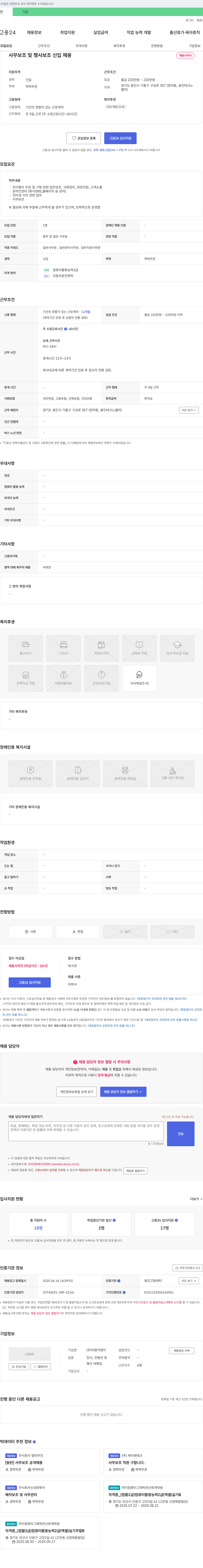 이랑이엔지 사무 보조 및 행사 보조 신입 채용 채용공고