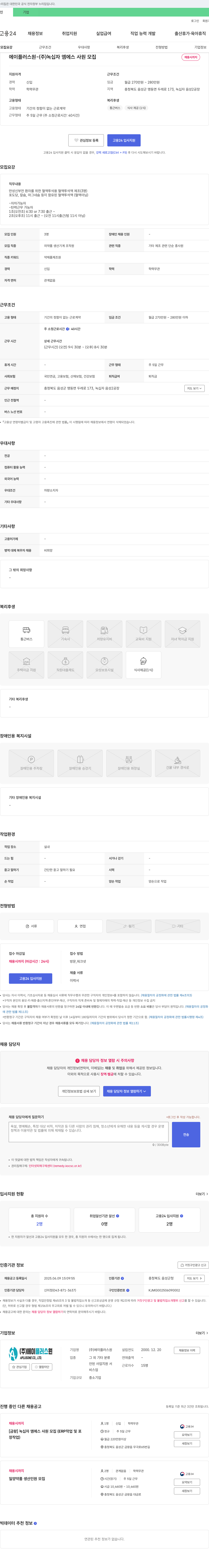 에이플러스원 에이플러스원 - (주)녹십자엠에스 사원 모집 채용공고