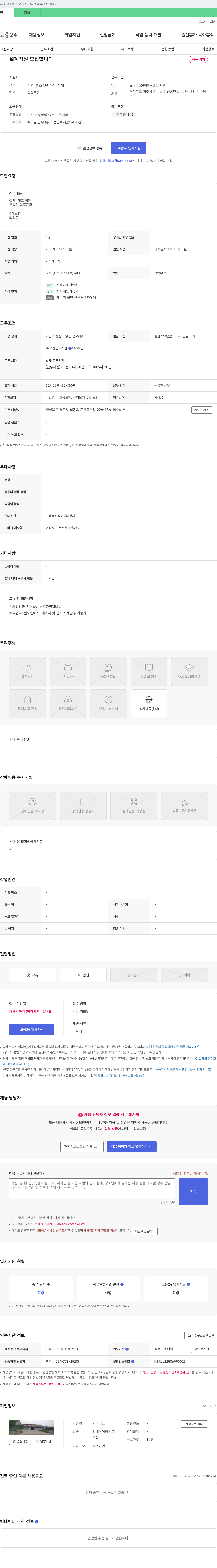 억수테크 설계(CAD) 직원 모집 채용공고