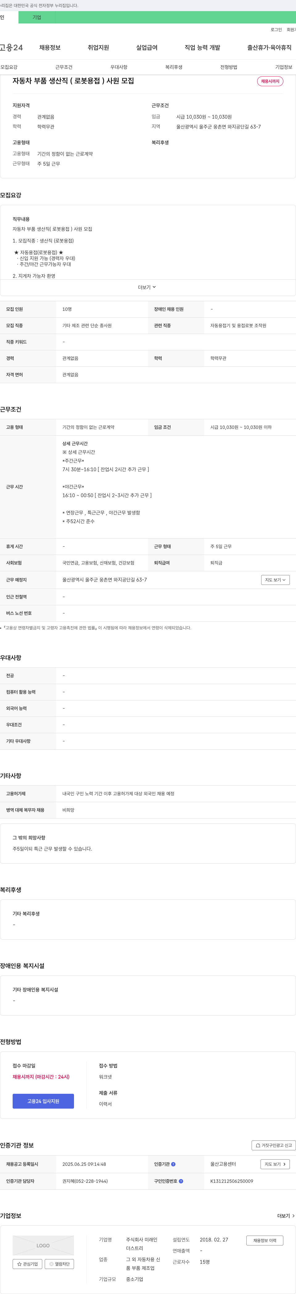 미래인 자동차 부품 생산직(로봇 용접) 사원 모집 채용공고