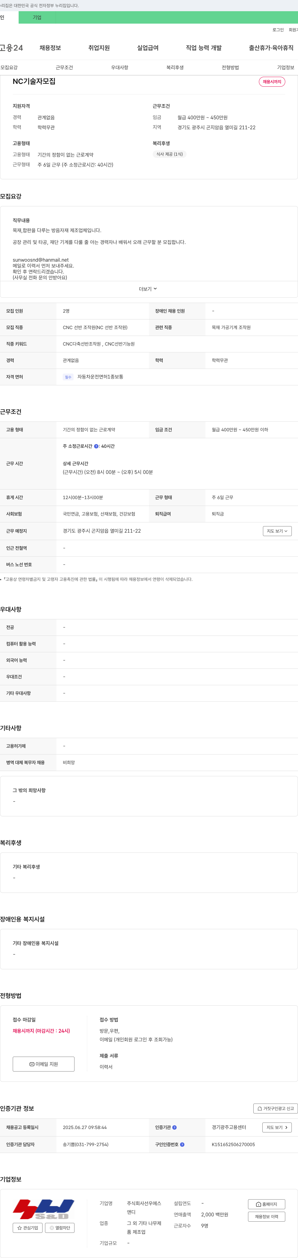 선우에스앤디 NC 기술자 모집 채용공고