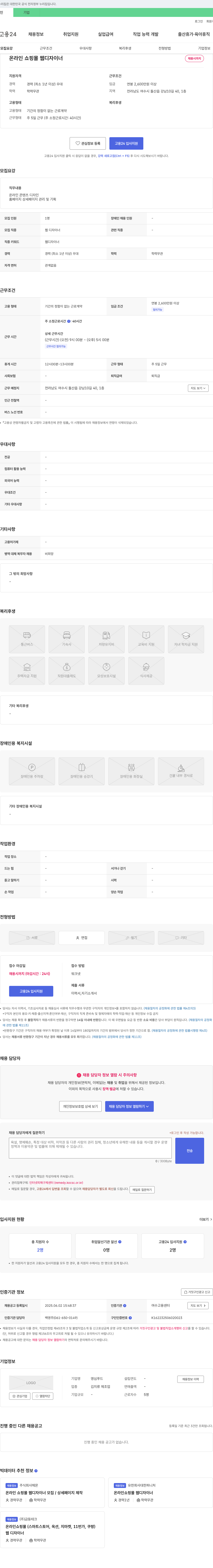 영심푸드 온라인 쇼핑몰 웹 디자이너 채용 채용공고