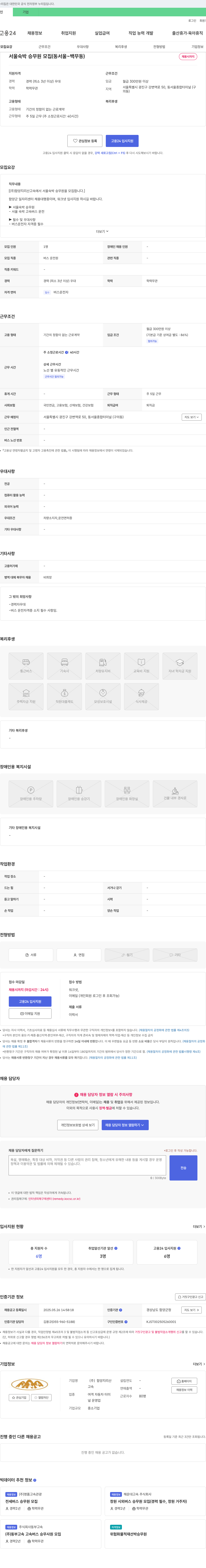 함양지리산고속 서울 숙박 승무원 모집 (동서울 ~ 백무동) 채용공고